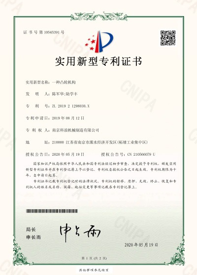 一种凸轮机构