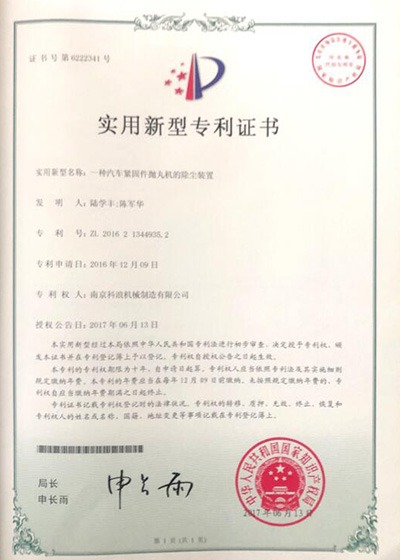 一种汽车紧固件抛丸机的除尘装置