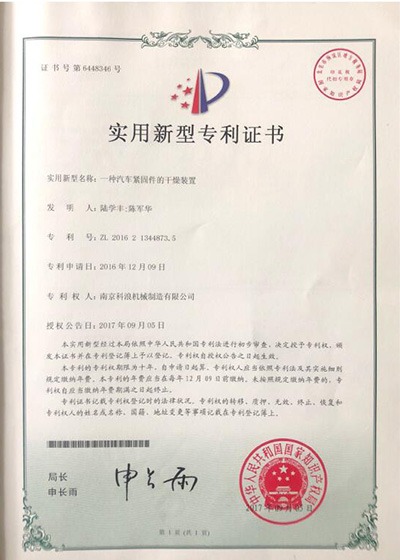 一种汽车紧固件的干燥装置