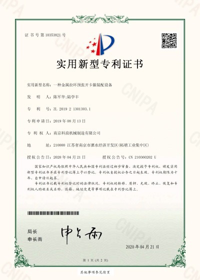 一种金属拉环预张开卡箍装配设备