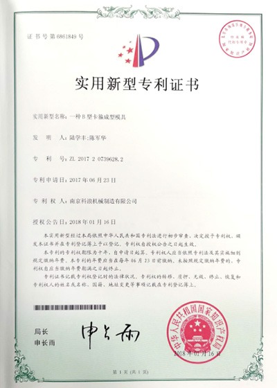 一种B型卡箍成型模具