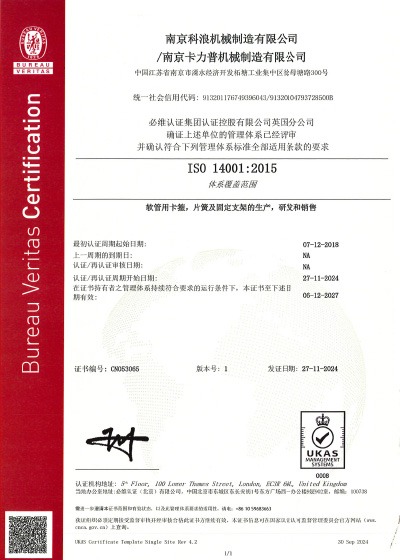 ISO 14001 认证